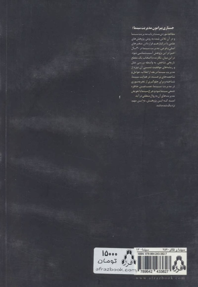 سینمای نوین ایران